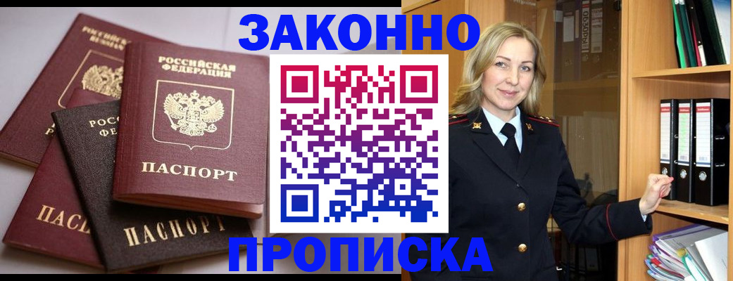 купить прописку в Майкопе